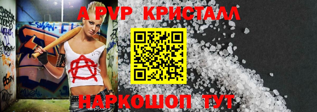 Холмск  Alpha-PVP кристаллы  Вход с VPN  A PVP мука  APVP СК КРИС 