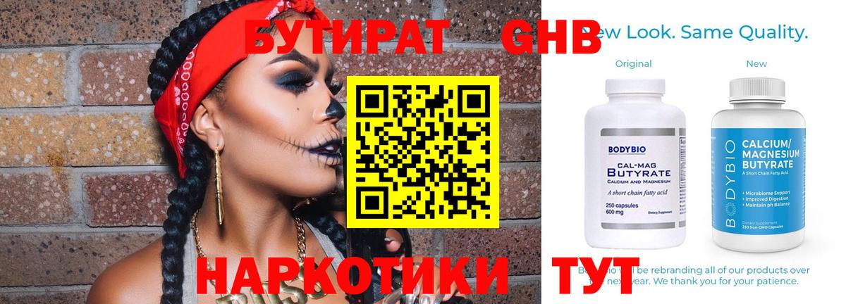 Холмск  Бутират GHB  Вход с VPN 