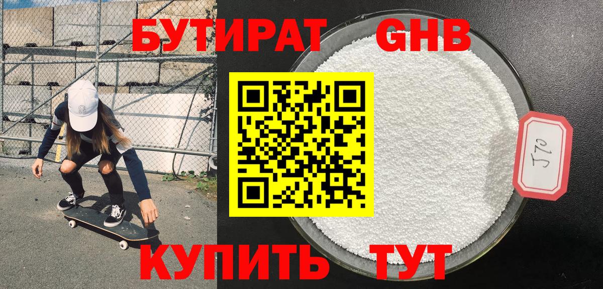 Бутират буратино Холмск