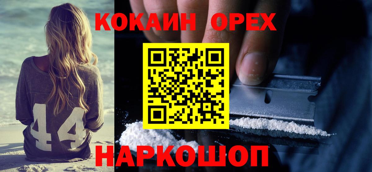 Кокаин 99% Холмск