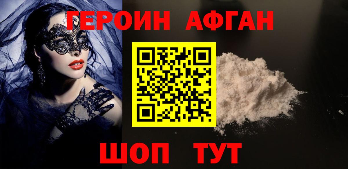 Холмск  ГЕРОИН афганец  Вход с VPN 